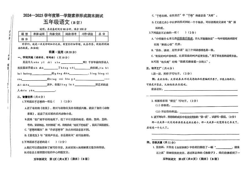 山西省临汾市霍州市2024-2025学年五年级上学期期末教学质量监测语文试卷第1页