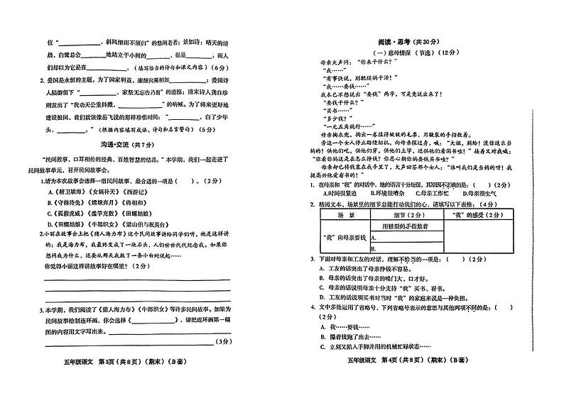 山西省临汾市霍州市2024-2025学年五年级上学期期末教学质量监测语文试卷第2页