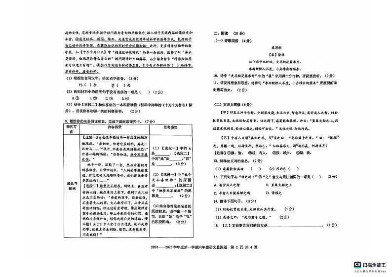 山东省烟台经济技术开发区2024-2025学年六年级上学期期末考试语文试题第2页