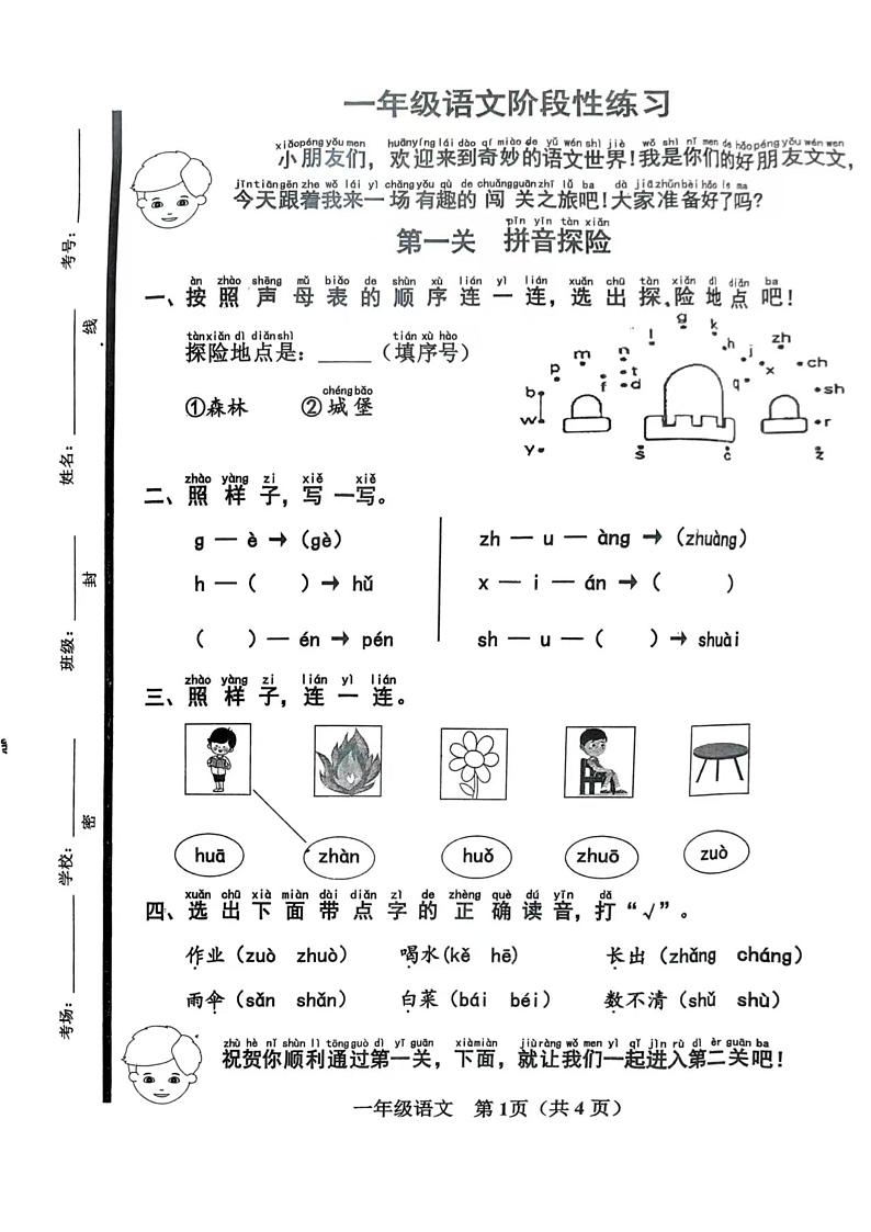 山东省济宁市汶上县2024-2025学年一年级上学期1月期末语文试题第1页