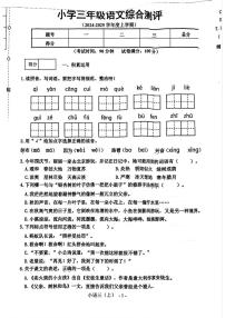 辽宁省沈阳市皇姑区2024-2025学年三年级上学期期末语文试题