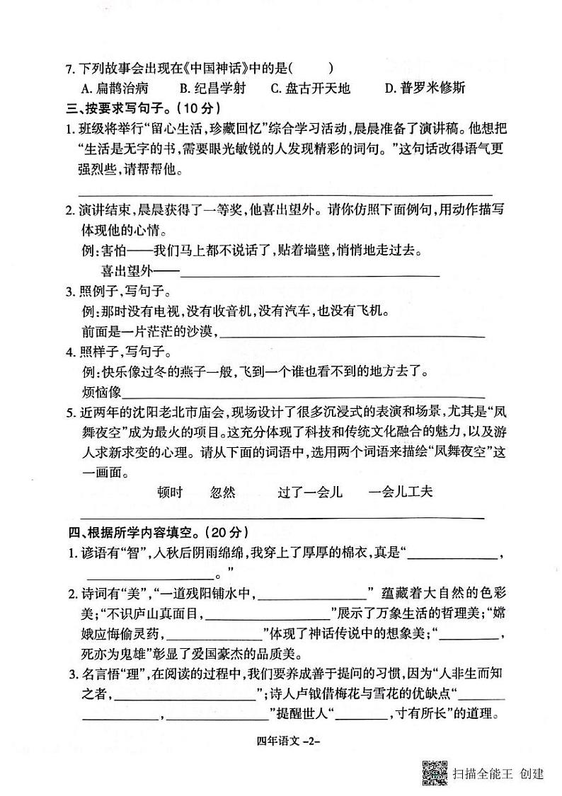 辽宁省沈阳市和平区2024-2025学年四年级上学期期末语文试卷第2页