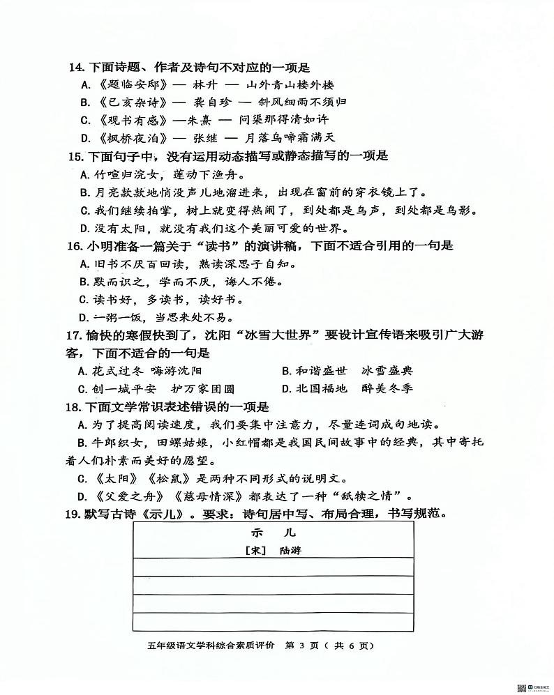 辽宁省沈阳市大东区2024-2025学年五年级上学期期末语文试卷第3页