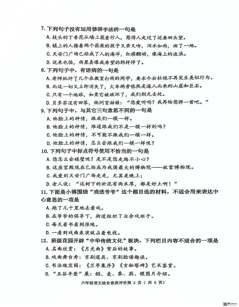 辽宁省沈阳市大东区2024-2025学年六年级上学期期末语文试卷第2页