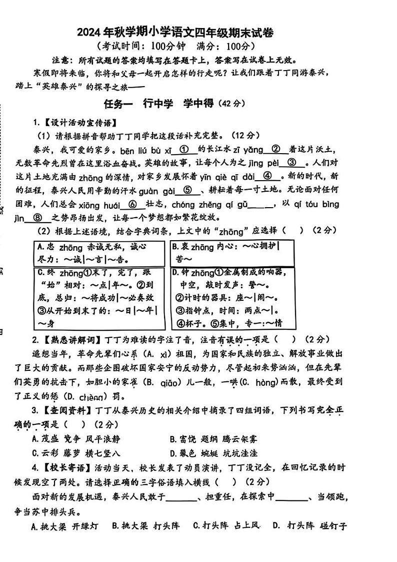 江苏省泰州市泰兴市2024-2025学年四年级上学期期末考试语文试题第1页