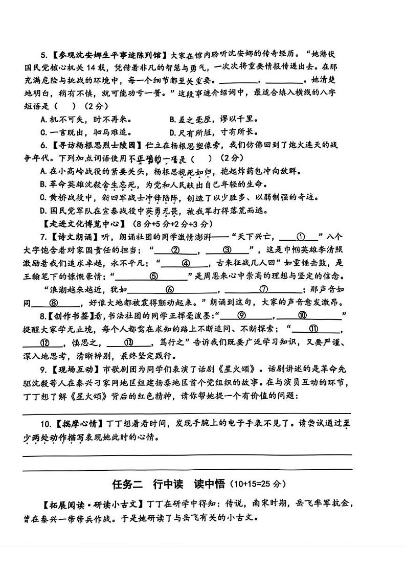江苏省泰州市泰兴市2024-2025学年四年级上学期期末考试语文试题第2页