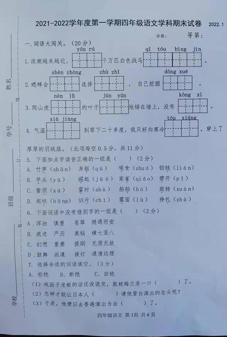 江苏省南京市秦淮区府西街小学2021-2022学年四年级上学期期末考试语文试题第1页