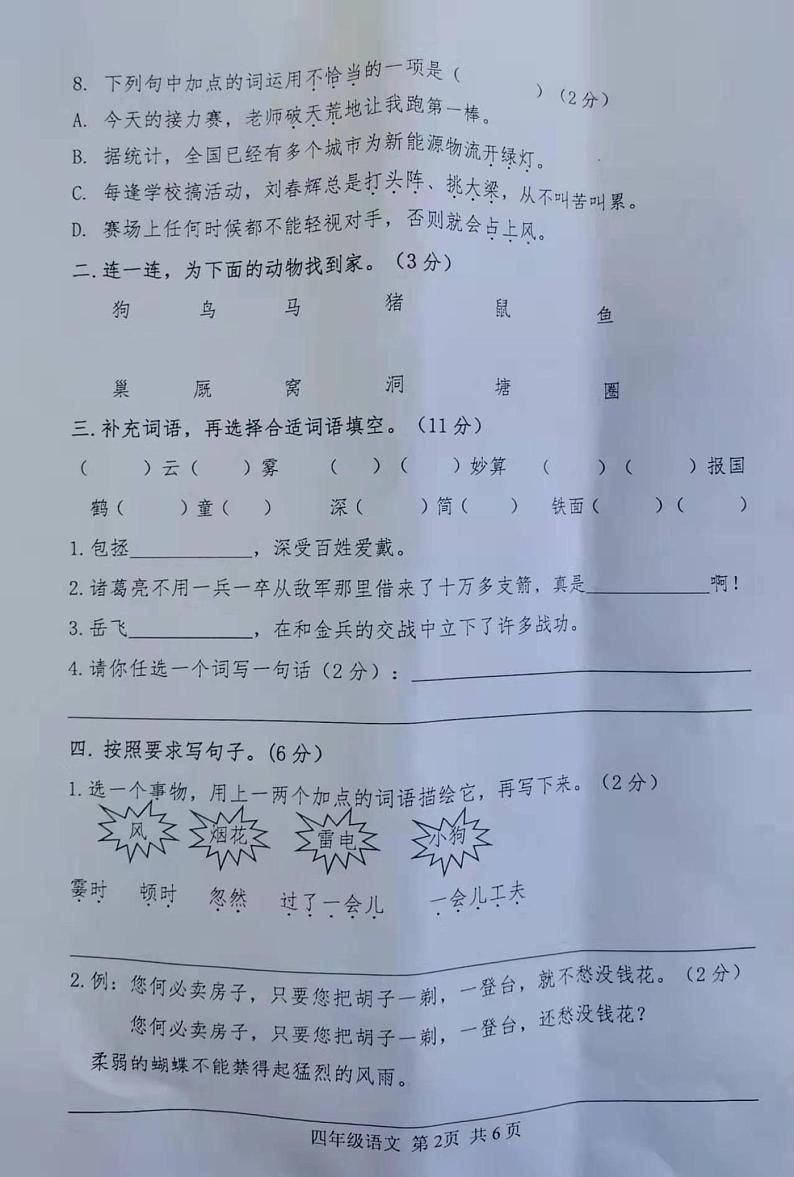 江苏省南京市秦淮区府西街小学2021-2022学年四年级上学期期末考试语文试题第2页