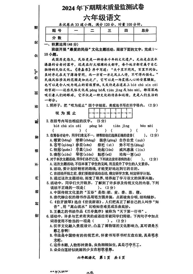 湖南省永州市宁远县2024-2025学年六年级上学期期末考试语文试题第1页