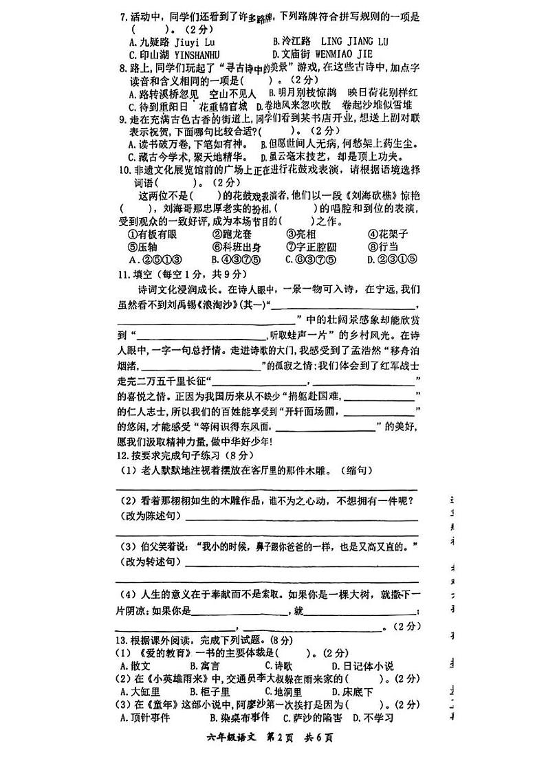 湖南省永州市宁远县2024-2025学年六年级上学期期末考试语文试题第2页