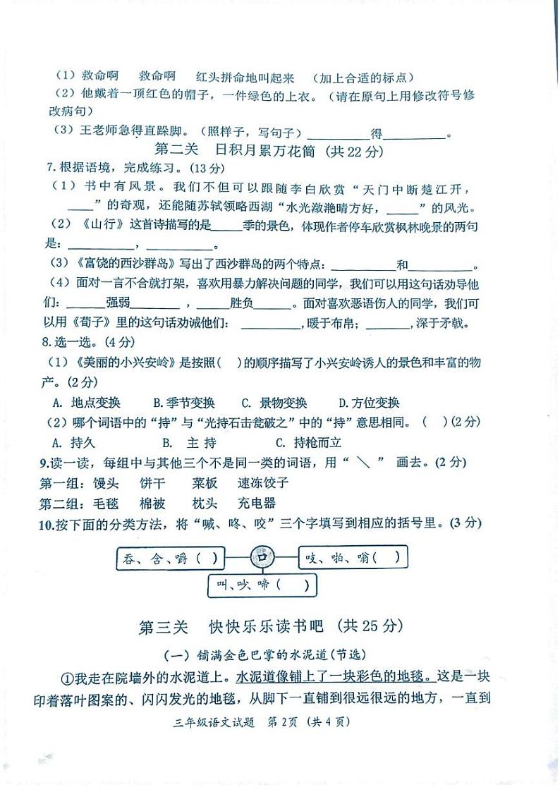 黑龙江省齐齐哈尔市依安县等4地2024-2025学年三年级上学期1月期末语文试题第2页