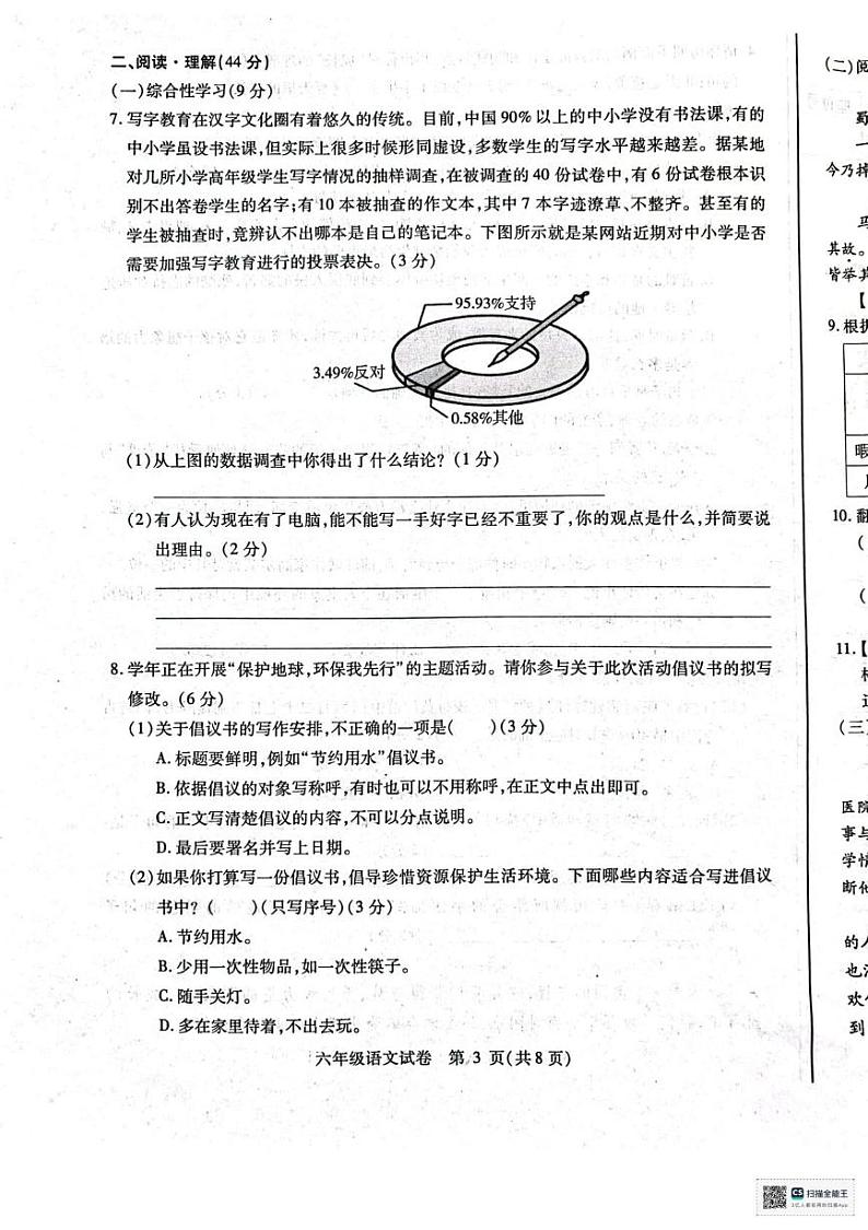 黑龙江省哈尔滨市南岗区2024—2025学年六年级上学期期末语文试卷第3页