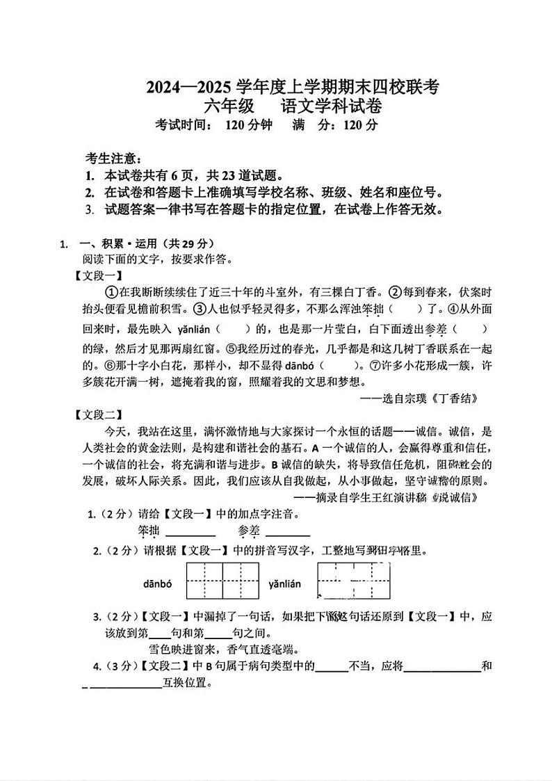 黑龙江省哈尔滨市道外区2024-2025学年六年级(五四制)上学期期末语文试题第1页