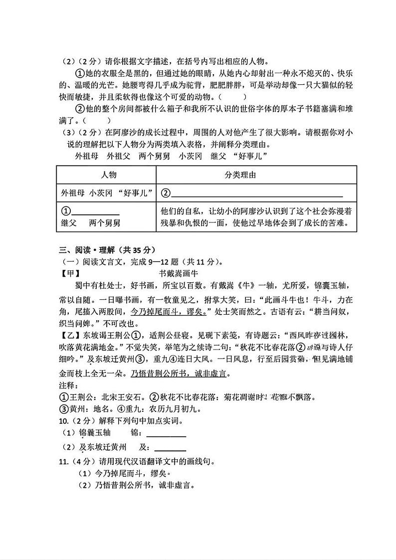 黑龙江省哈尔滨市道外区2024-2025学年六年级(五四制)上学期期末语文试题第3页
