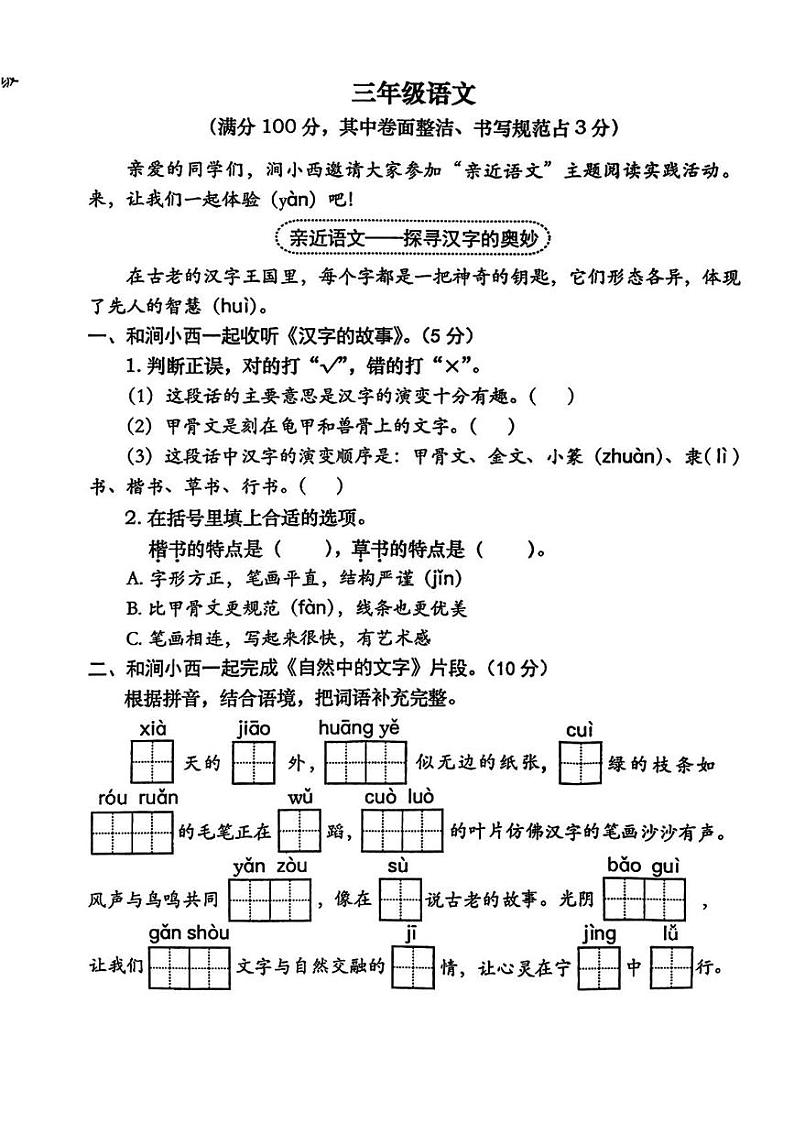 河南省洛阳市涧西区2024-2025学年三年级上学期期末考试语文试题第1页