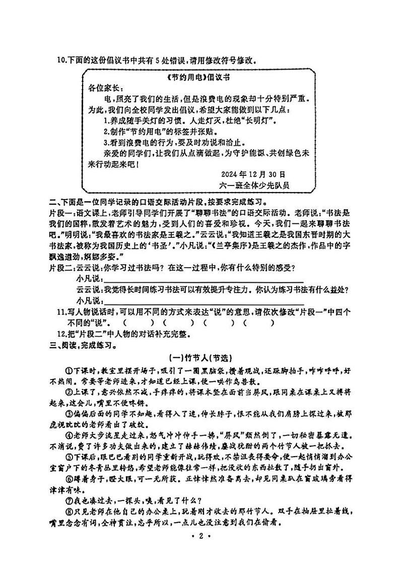 河南省开封市2024-2025学年六年级上学期期末抽测语文试题第2页