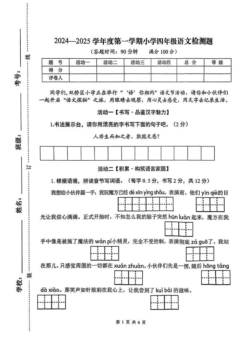 河北省承德市双桥区2024-2025学年四年级上学期期末语文试题第1页