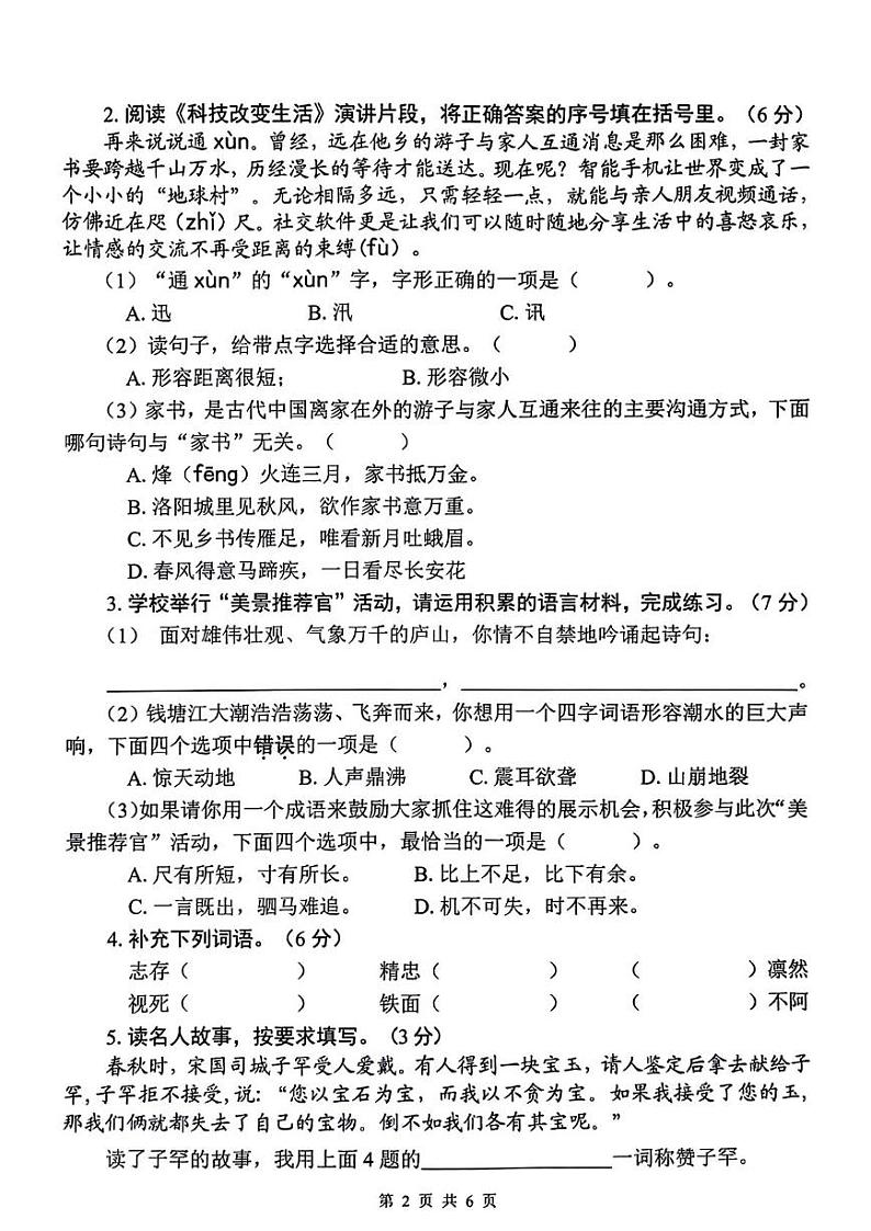 河北省承德市双桥区2024-2025学年四年级上学期期末语文试题第2页