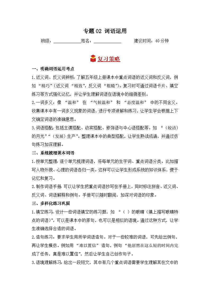 专题02 词语运用-2024-2025学年语文五年级上学期期末备考真题分类汇编(上海专版)第1页