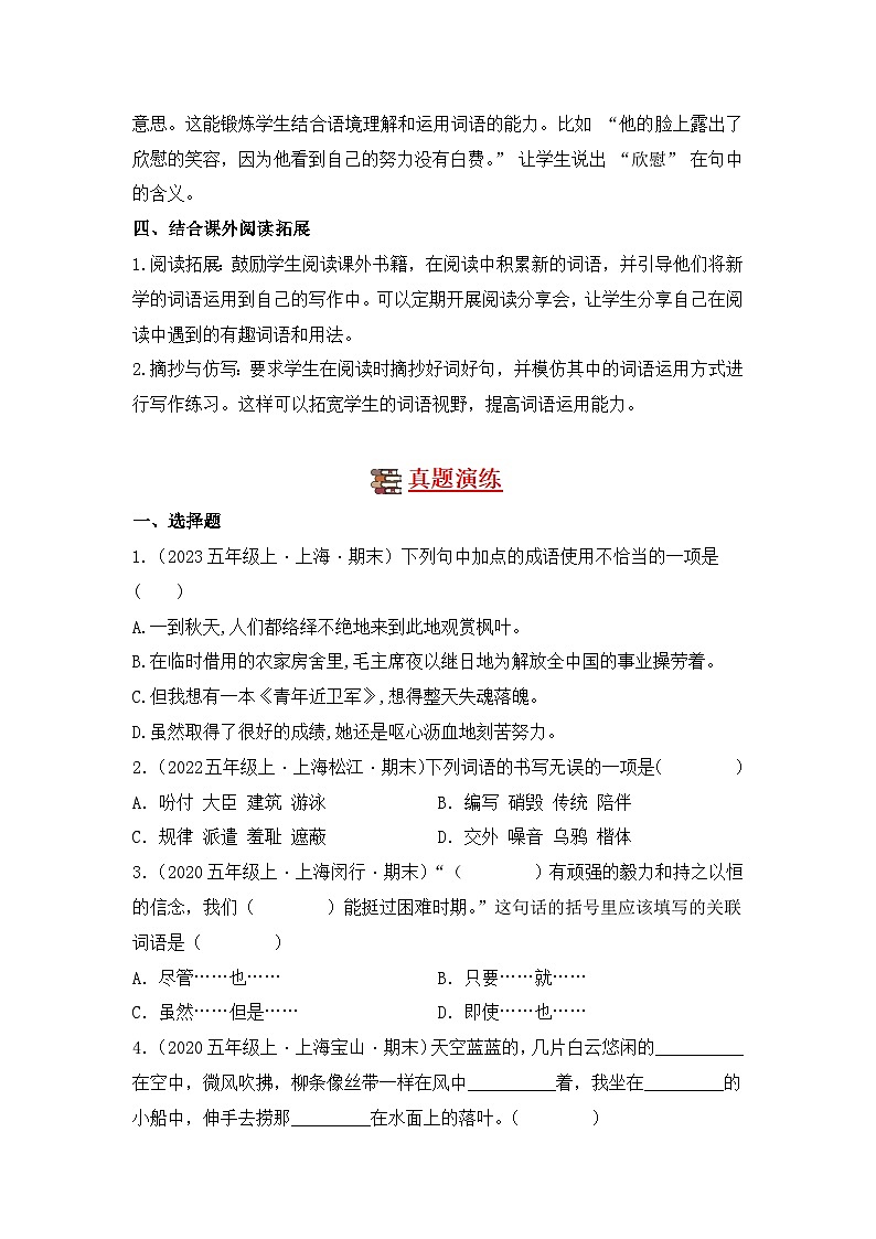 专题02 词语运用-2024-2025学年语文五年级上学期期末备考真题分类汇编(上海专版)第2页