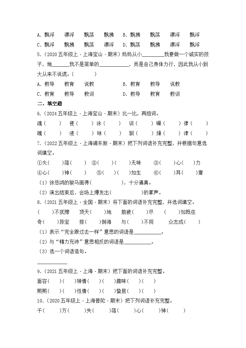 专题02 词语运用-2024-2025学年语文五年级上学期期末备考真题分类汇编(上海专版)第3页