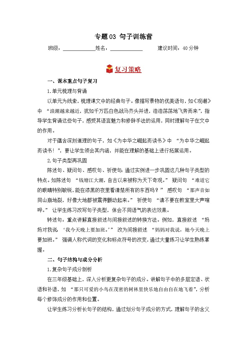 专题03 句子训练营-2024-2025学年语文四年级上学期期末备考真题分类汇编(山东专版)第1页
