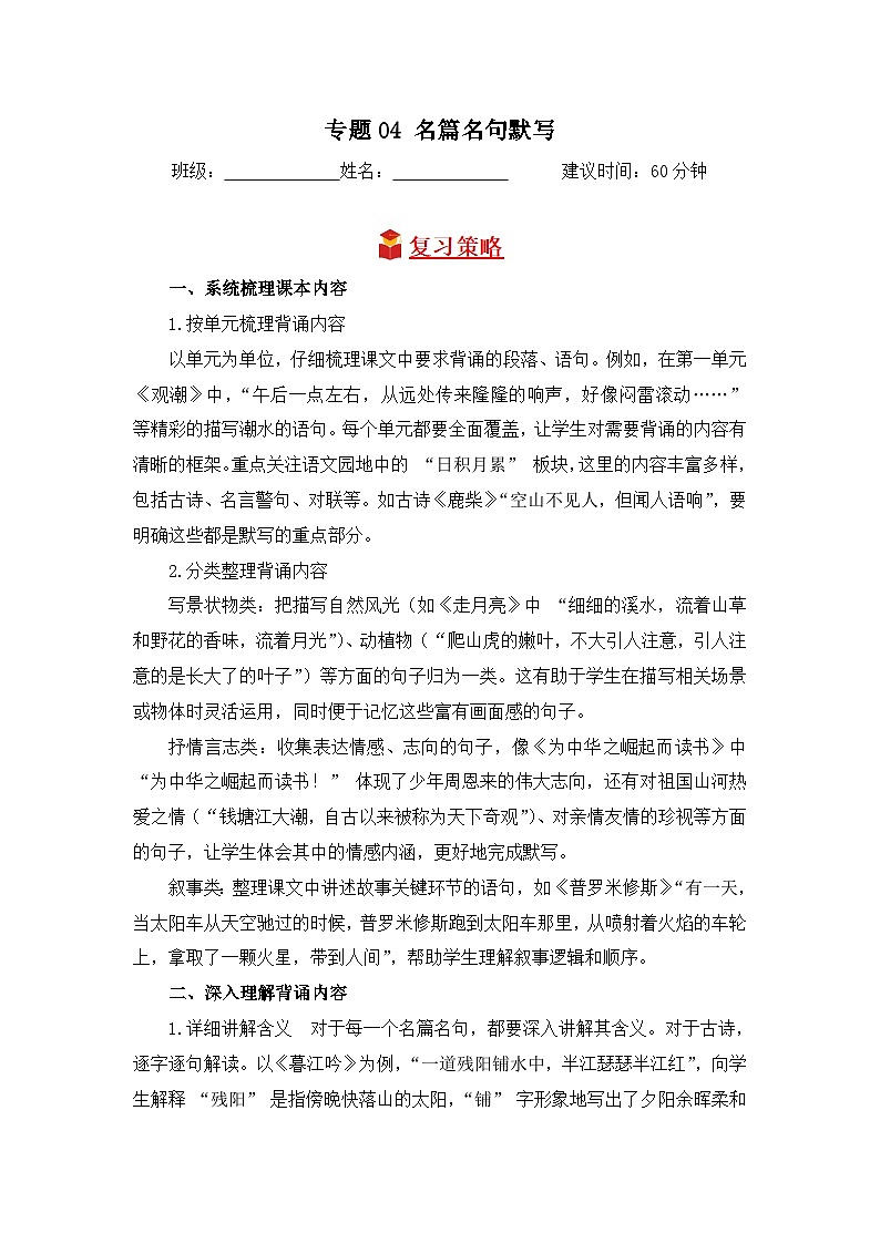 专题04 名篇名句默写-2024-2025学年语文四年级上学期期末备考真题分类汇编 (山东专版)第1页