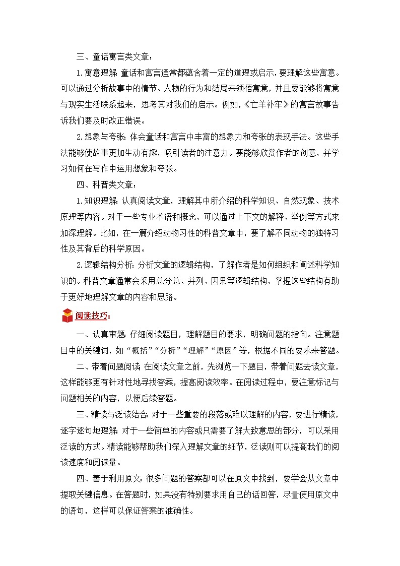 专题05 课外阅读-2024-2025学年语文四年级上学期期末备考真题分类汇编(山东专版)第2页