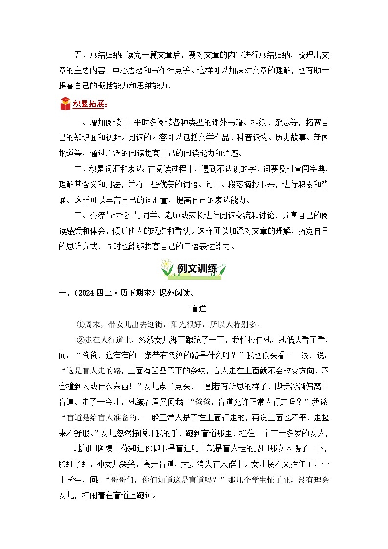 专题05 课外阅读-2024-2025学年语文四年级上学期期末备考真题分类汇编(山东专版)第3页