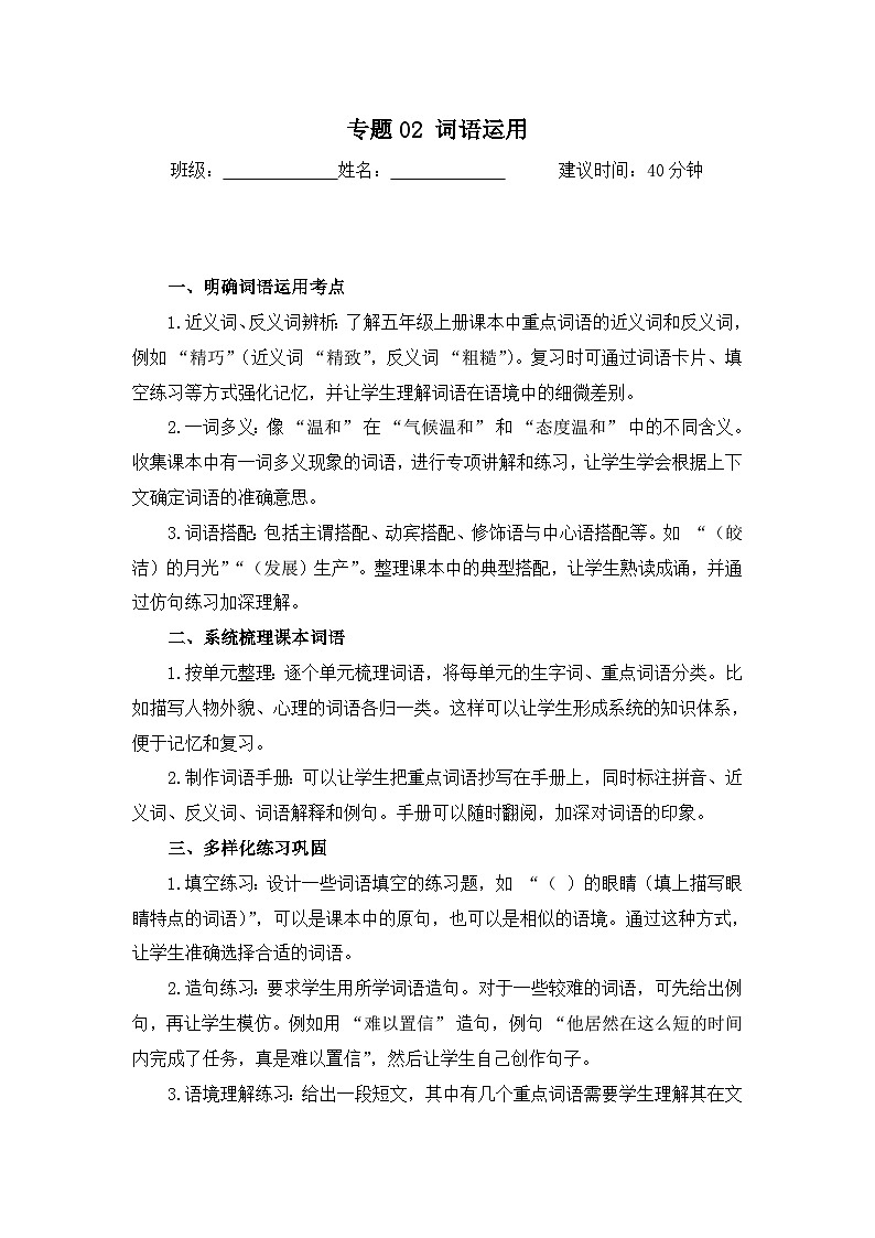 专题02 词语运用-2024-2025学年语文五年级上学期期末备考真题分类汇编(山西专版)第1页