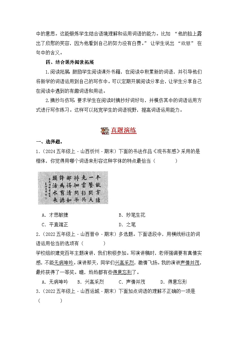 专题02 词语运用-2024-2025学年语文五年级上学期期末备考真题分类汇编(山西专版)第2页