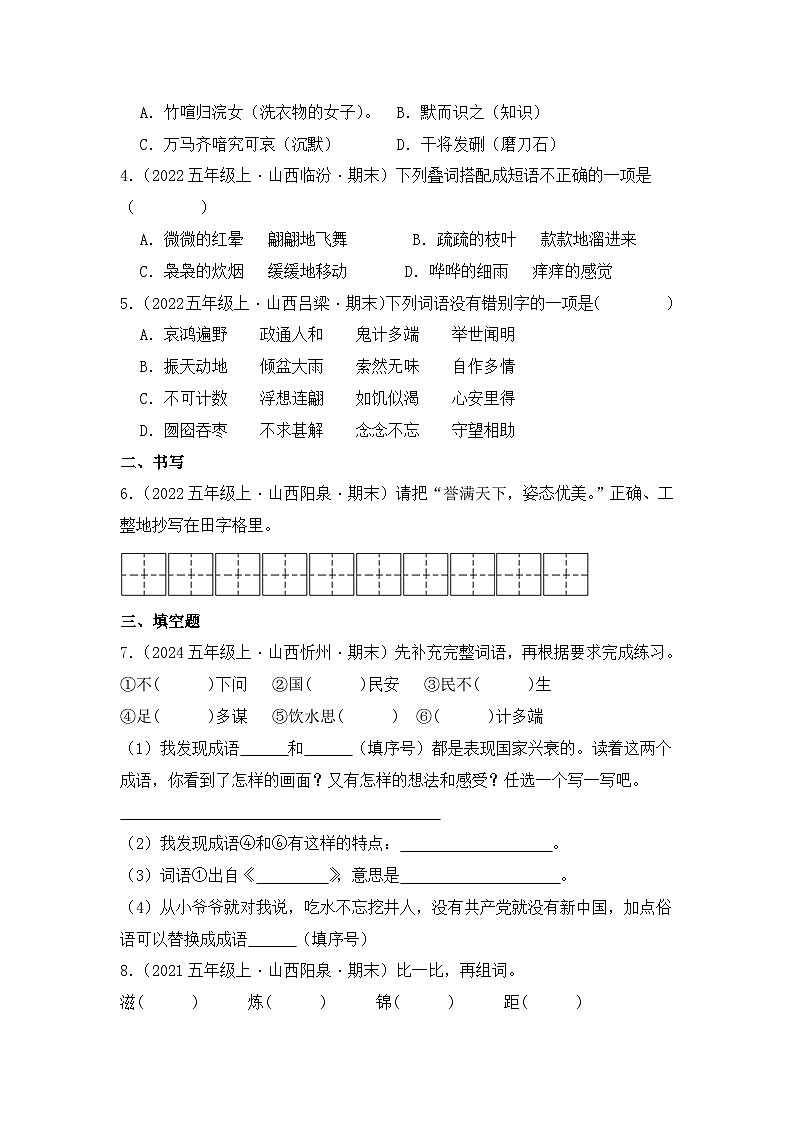 专题02 词语运用-2024-2025学年语文五年级上学期期末备考真题分类汇编(山西专版)第3页