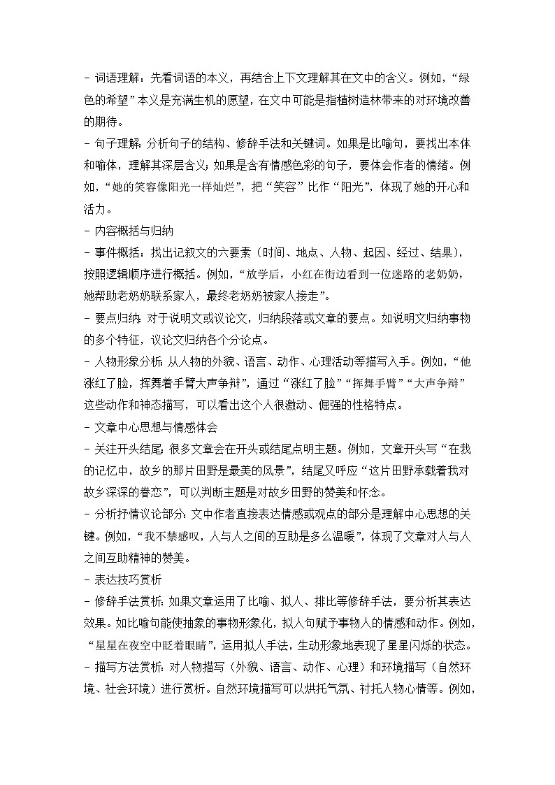 专题05:现代文阅读 2024-2025学年上学期五年级语文期末备考真题汇编(吉林专版)第2页