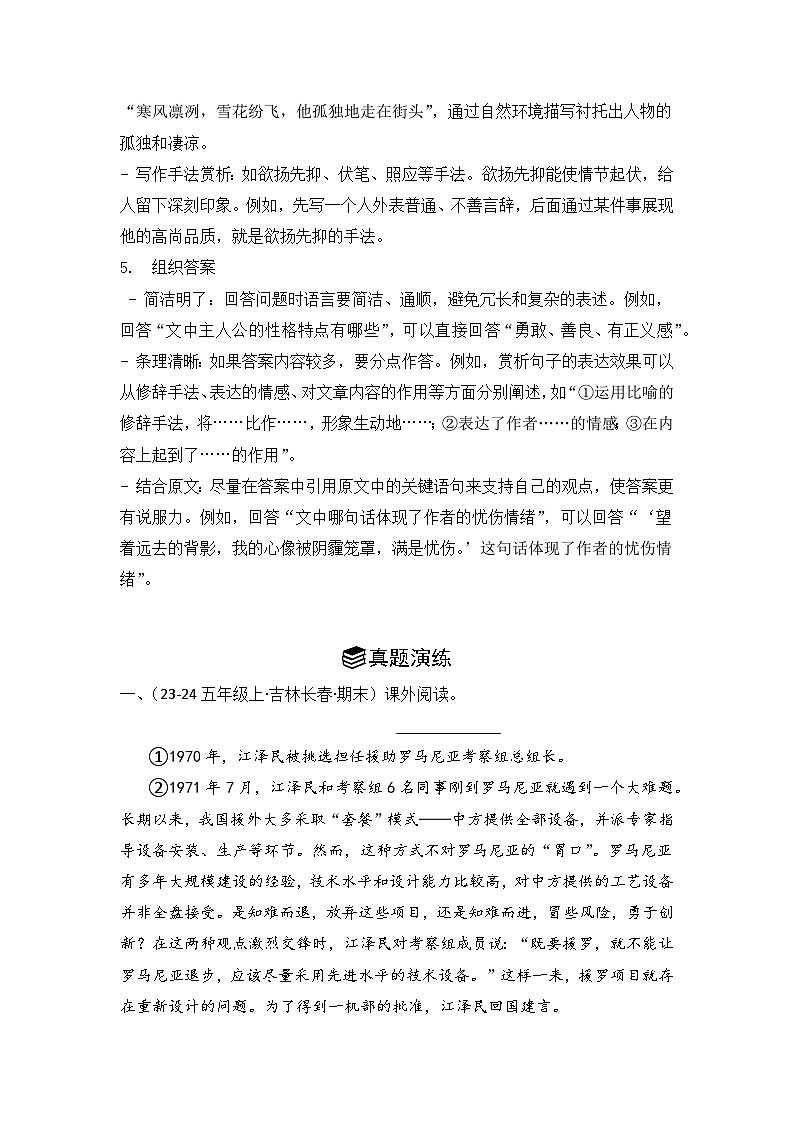 专题05:现代文阅读 2024-2025学年上学期五年级语文期末备考真题汇编(吉林专版)第3页