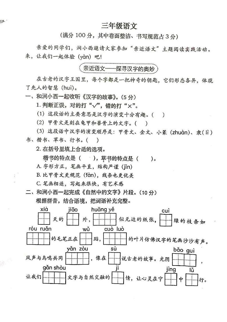 2024-2025学年洛阳市涧西区三年级上学期期末语文试卷第1页