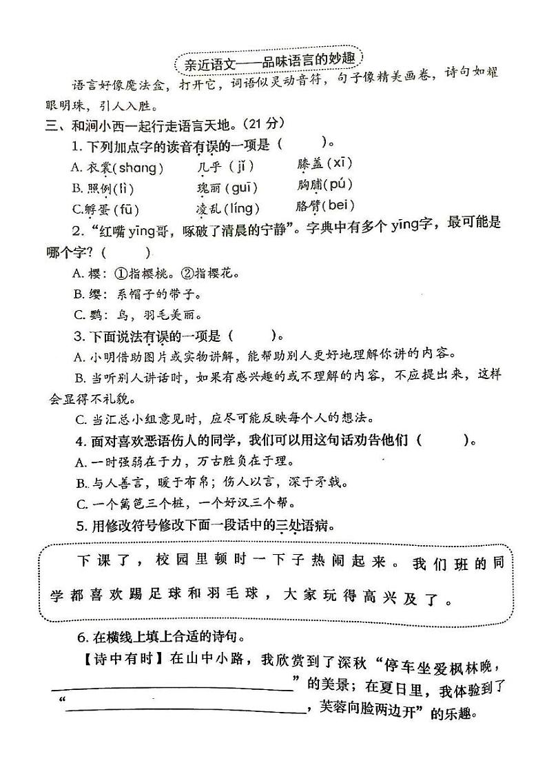 2024-2025学年洛阳市涧西区三年级上学期期末语文试卷第2页