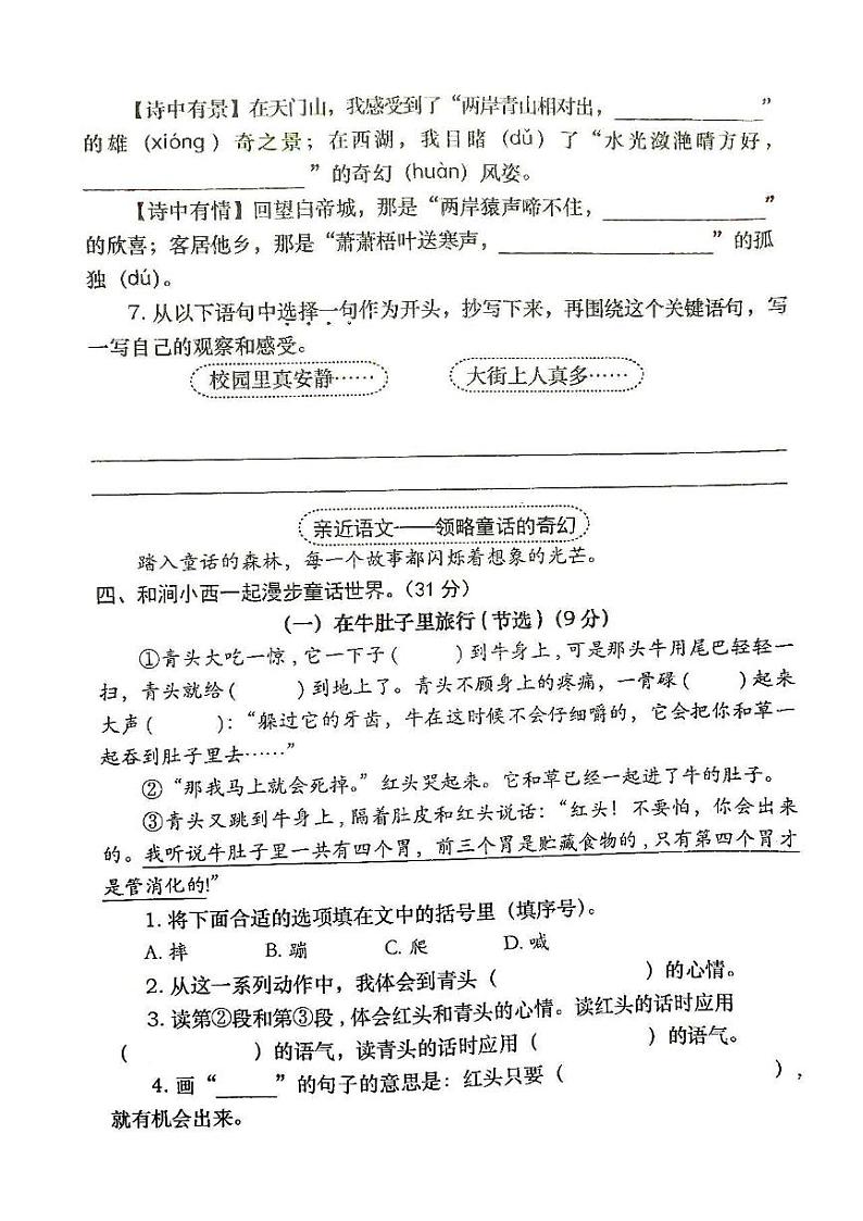 2024-2025学年洛阳市涧西区三年级上学期期末语文试卷第3页