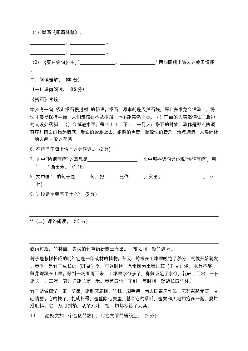 湘教版小学四年级上册语文期末试卷第2页