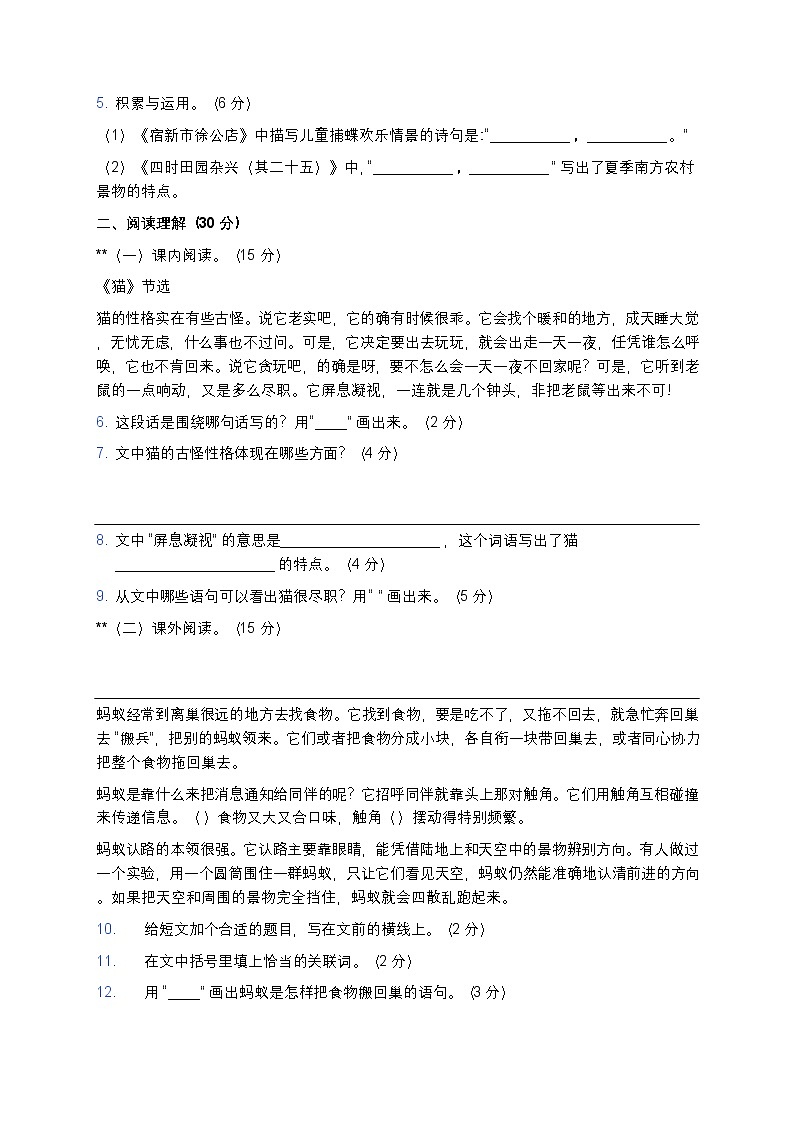 湘教版小学四年级下册语文期末试卷第2页
