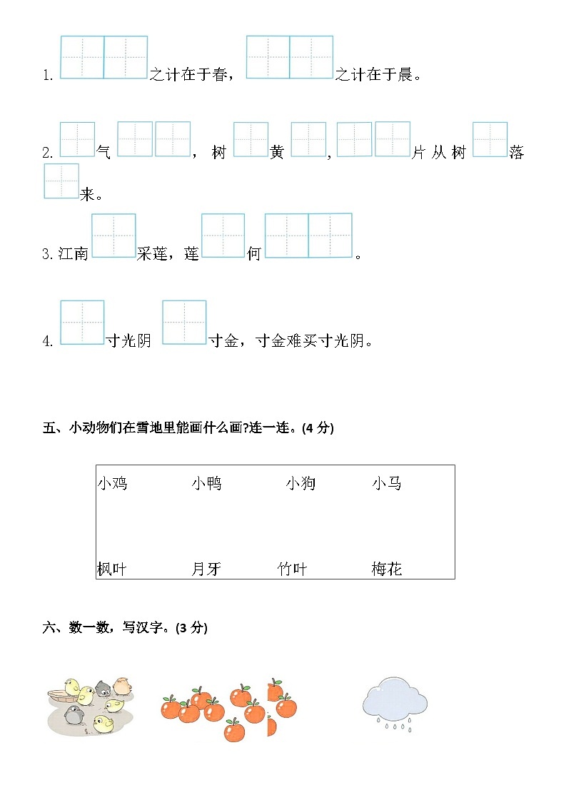 统编版2024-2025一年级语文上册期末综合测评卷(附答案)第2页