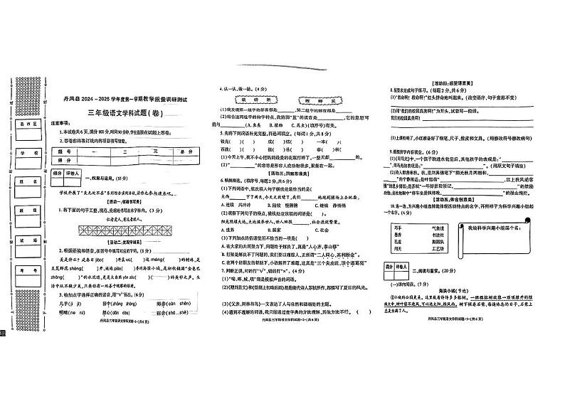 陕西省商洛市丹凤县2024-2025学年五年级上学期期末语文试卷第1页