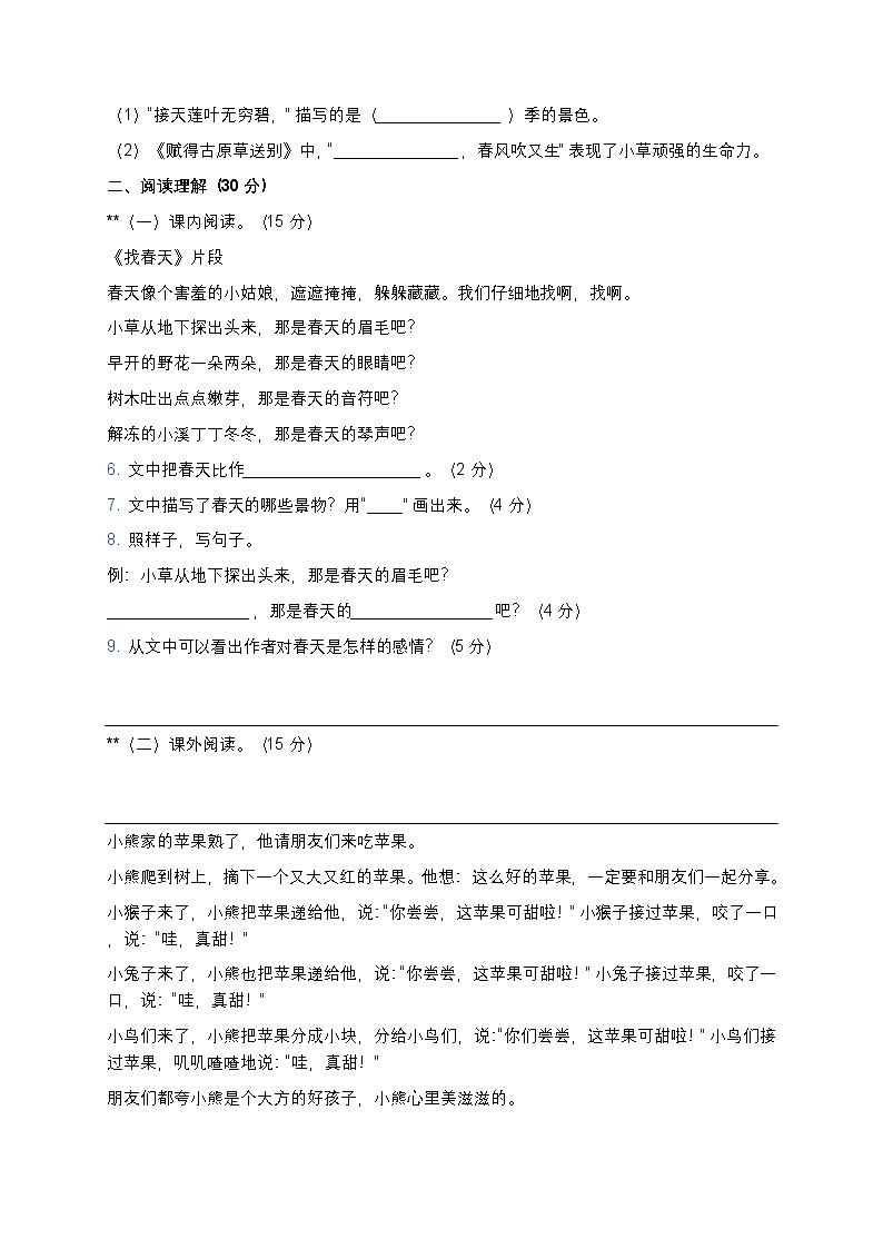 粤教版小学二年级下册语文期末试卷第2页
