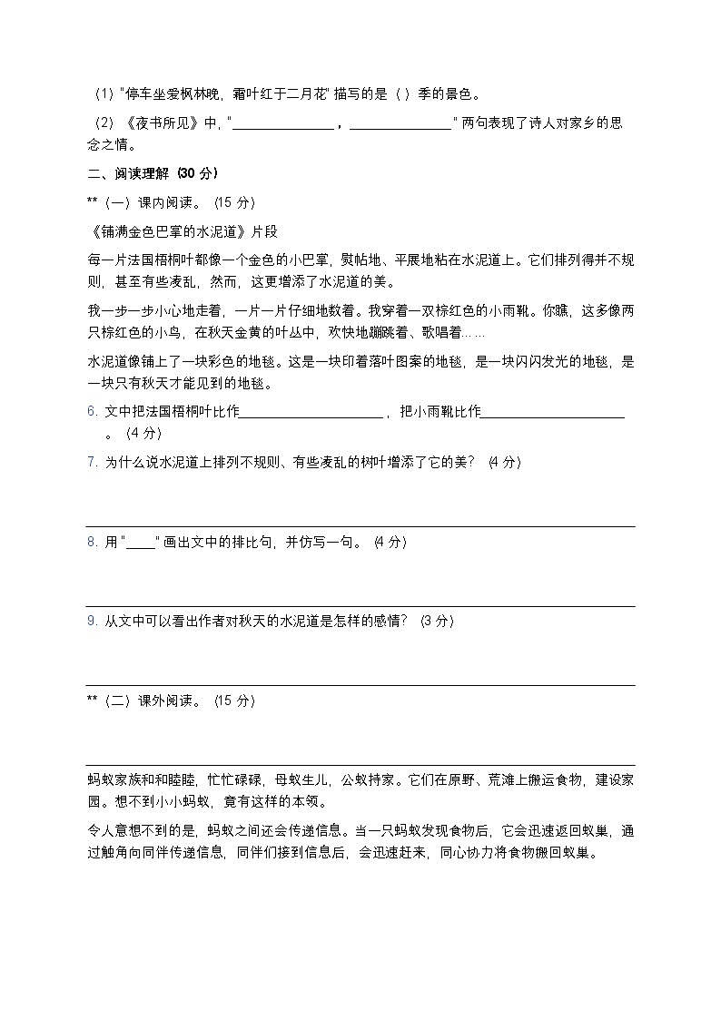 粤教版小学三年级上册语文期末试卷第2页