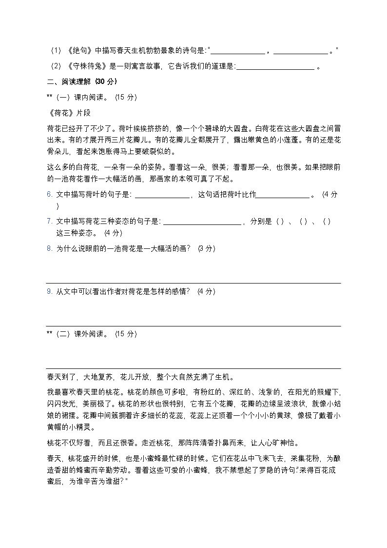 粤教版小学三年级下册语文期末试卷第2页
