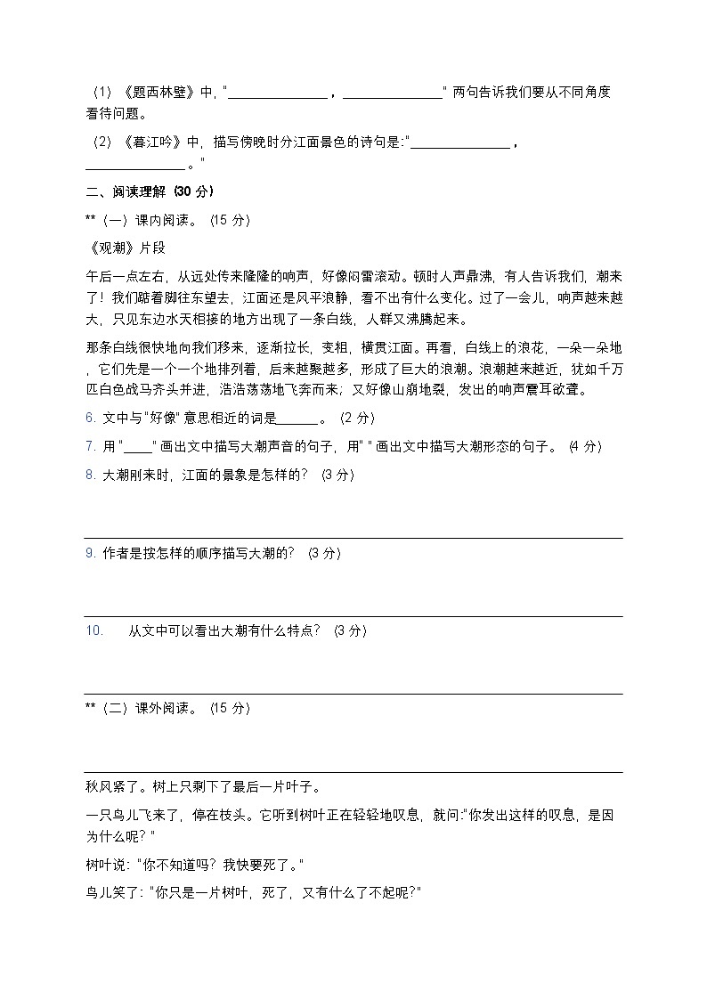 粤教版小学四年级上册语文期末试卷第2页
