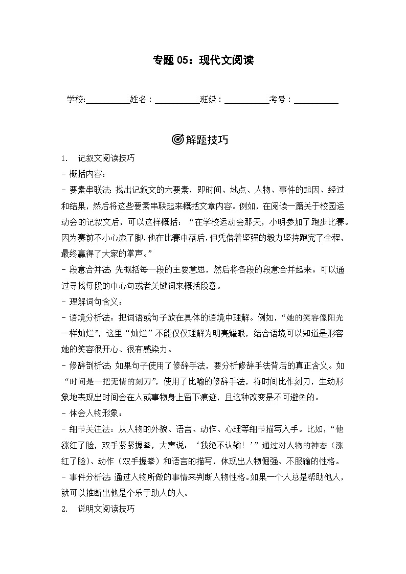 专题05: 现代文阅读-2024-2025学年上学期四年级语文期末备考真题汇编(吉林专版)第1页