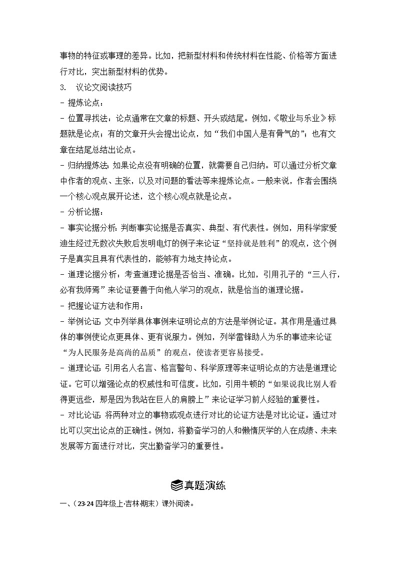专题05: 现代文阅读-2024-2025学年上学期四年级语文期末备考真题汇编(吉林专版)第3页