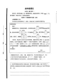山东省青岛市崂山区2024-2025学年四年级上学期期末语文试卷