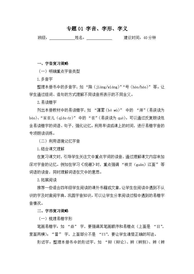 专题01 字音字形字义-2024-2025学年语文四年级上学期期末备考真题分类汇编 (四川专版)第1页
