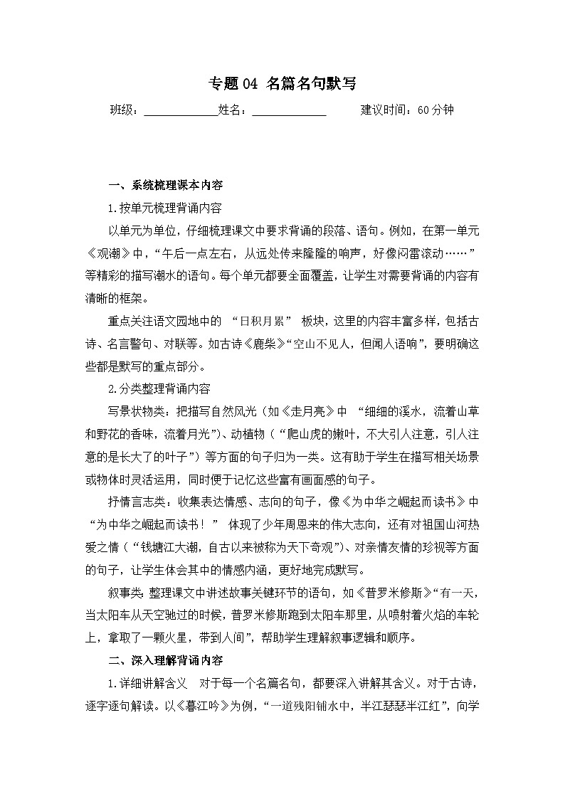 專題04 名篇名句默寫-2024-2025學年語文四年級上學期期末備考真題分類匯編（四川專版）第1頁